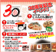 30���N�L�O�C�x���g