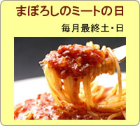 �܂ڂ낵�̃~�[�g�̓�